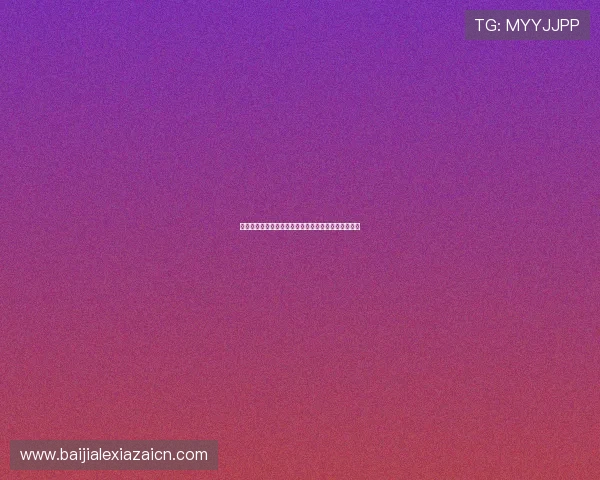 真人视讯旗舰厅官方地址最新入口,安全稳定值得信赖 真人视讯旗舰厅官方地址最新入口,安全稳定值得信赖