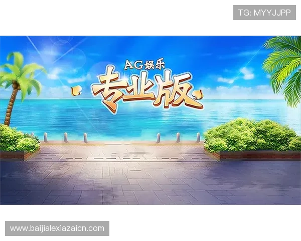 k发娱乐ag新手入门指南帮助新玩家快速上手享受游戏乐趣