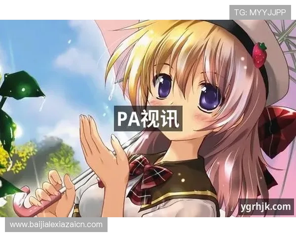 掌握PA视讯试玩的最佳技巧，提升游戏胜率享受更多奖励